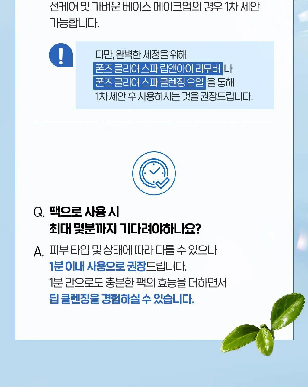 [이나연 PICK] 폰즈 모공 타이트닝 매듭 팩클렌저 150ml 더블기획 (+15ml 증정) 상세페이지 42
